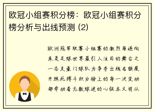 欧冠小组赛积分榜：欧冠小组赛积分榜分析与出线预测 (2)