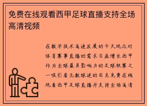 免费在线观看西甲足球直播支持全场高清视频